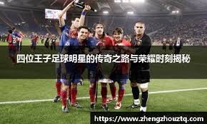 罗马名宿贾尼尼：佩7去尤文、米兰都能当主力，他配得上续约